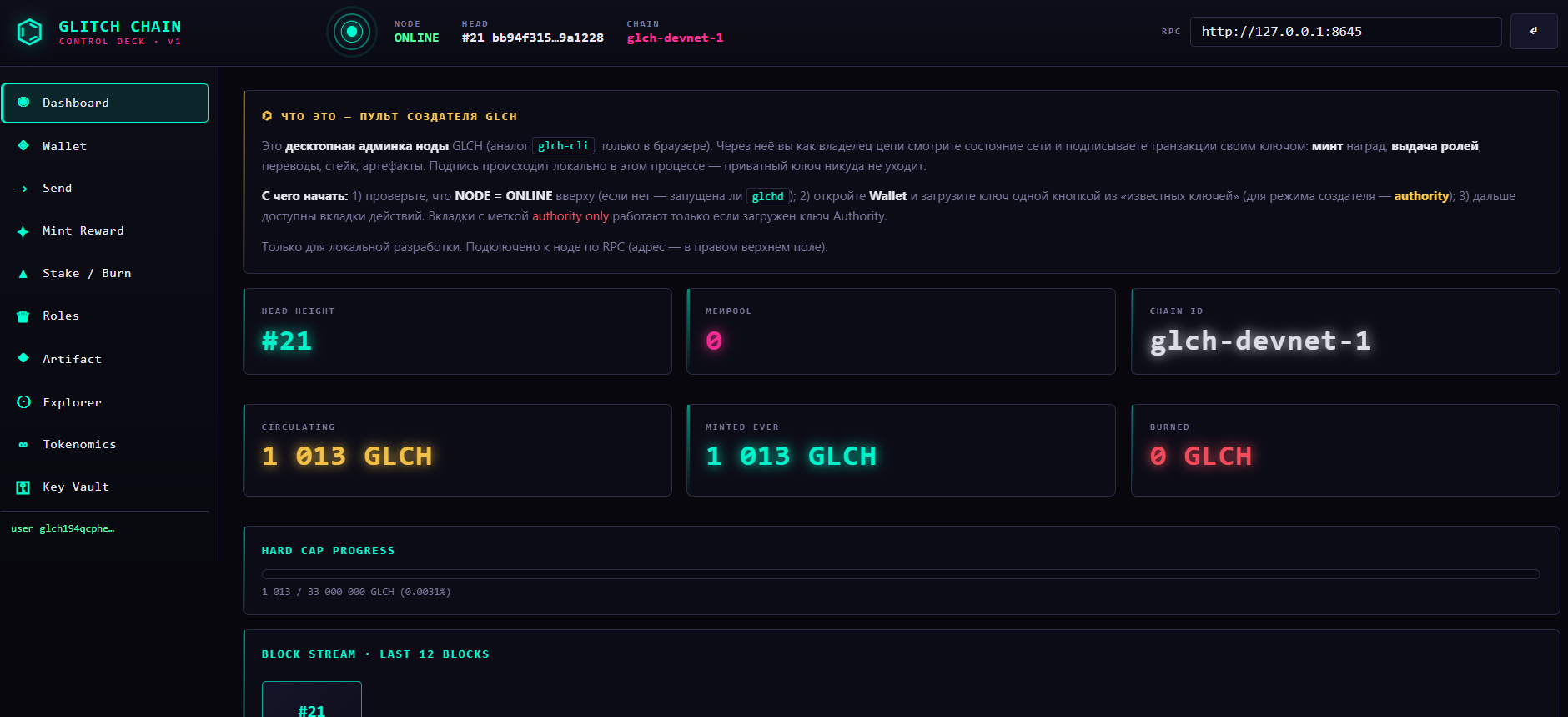 Glitch Chain — Панель управления блокчейном