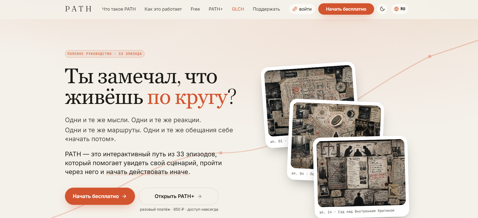 PATH — Веб-приложение (PWA)